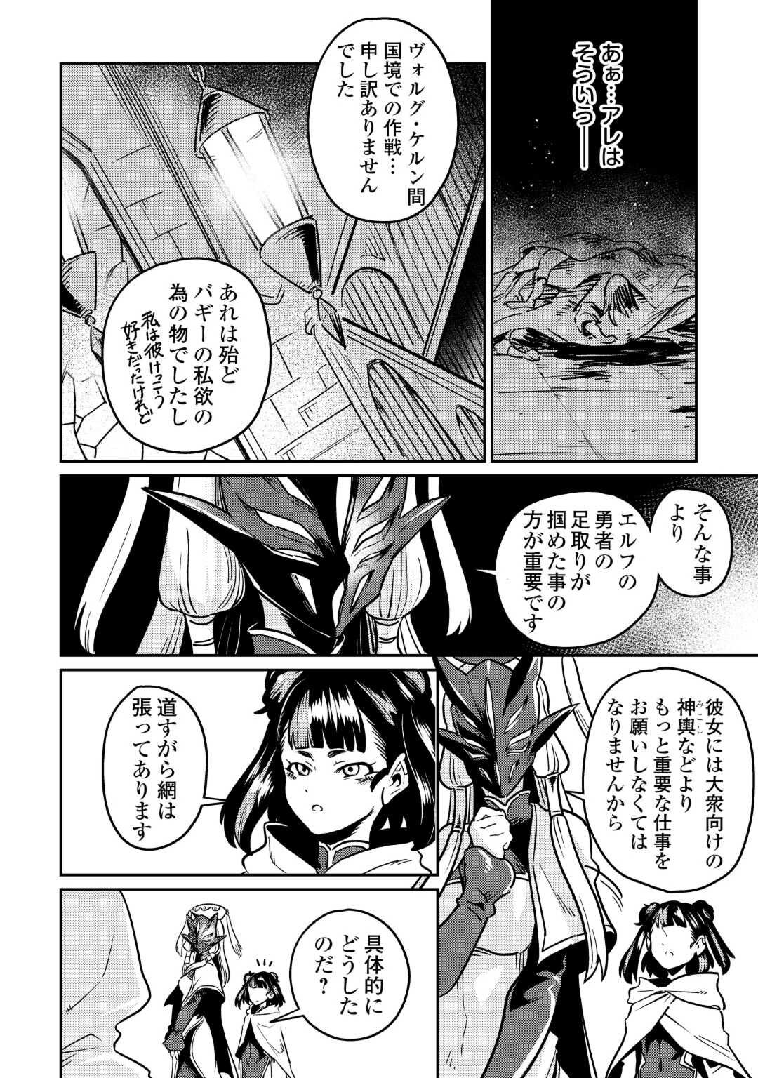 国境の勇者エコー 第9話 - Page 32