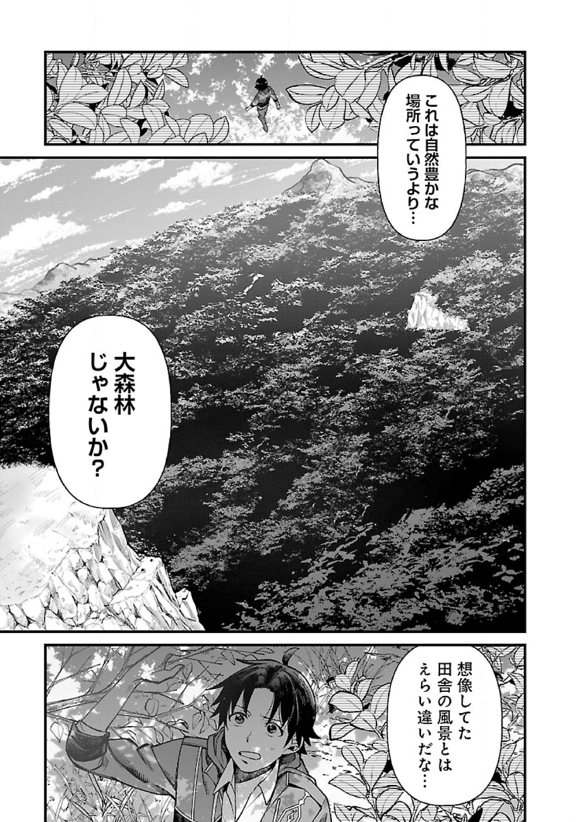 異世界ゆるりキャンプ 第1話 - Page 29
