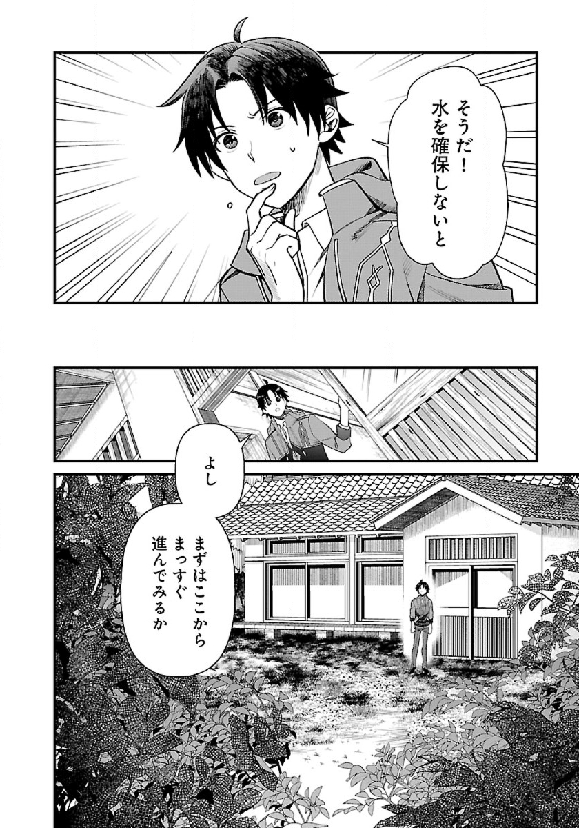 異世界ゆるりキャンプ 第1話 - Page 34