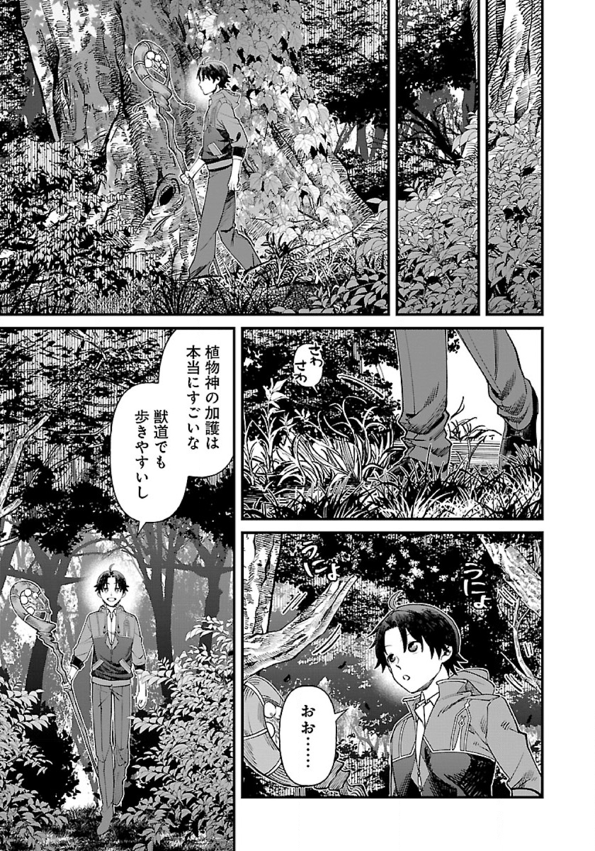 異世界ゆるりキャンプ 第1話 - Page 35