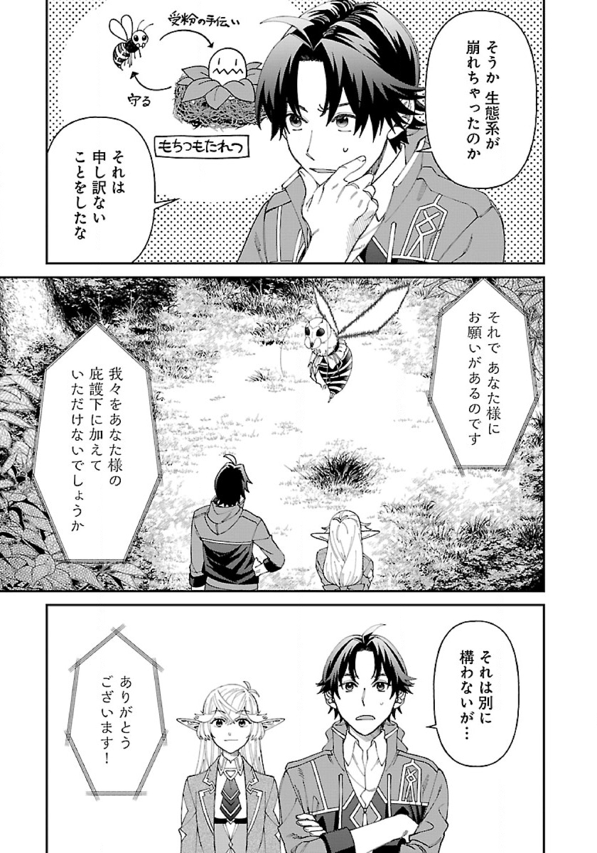 異世界ゆるりキャンプ 第11話 - Page 19