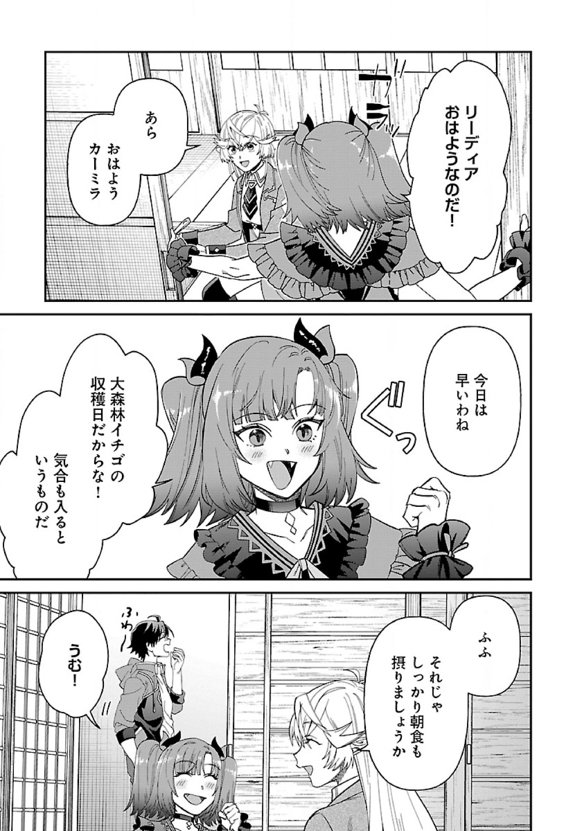 異世界ゆるりキャンプ 第13.1話 - Page 15