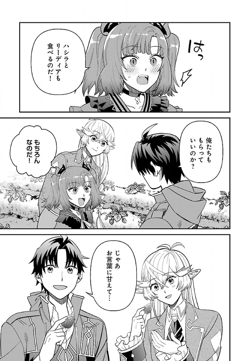 異世界ゆるりキャンプ 第13.1話 - Page 21