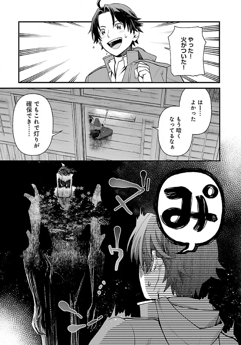 異世界ゆるりキャンプ 第2話 - Page 7