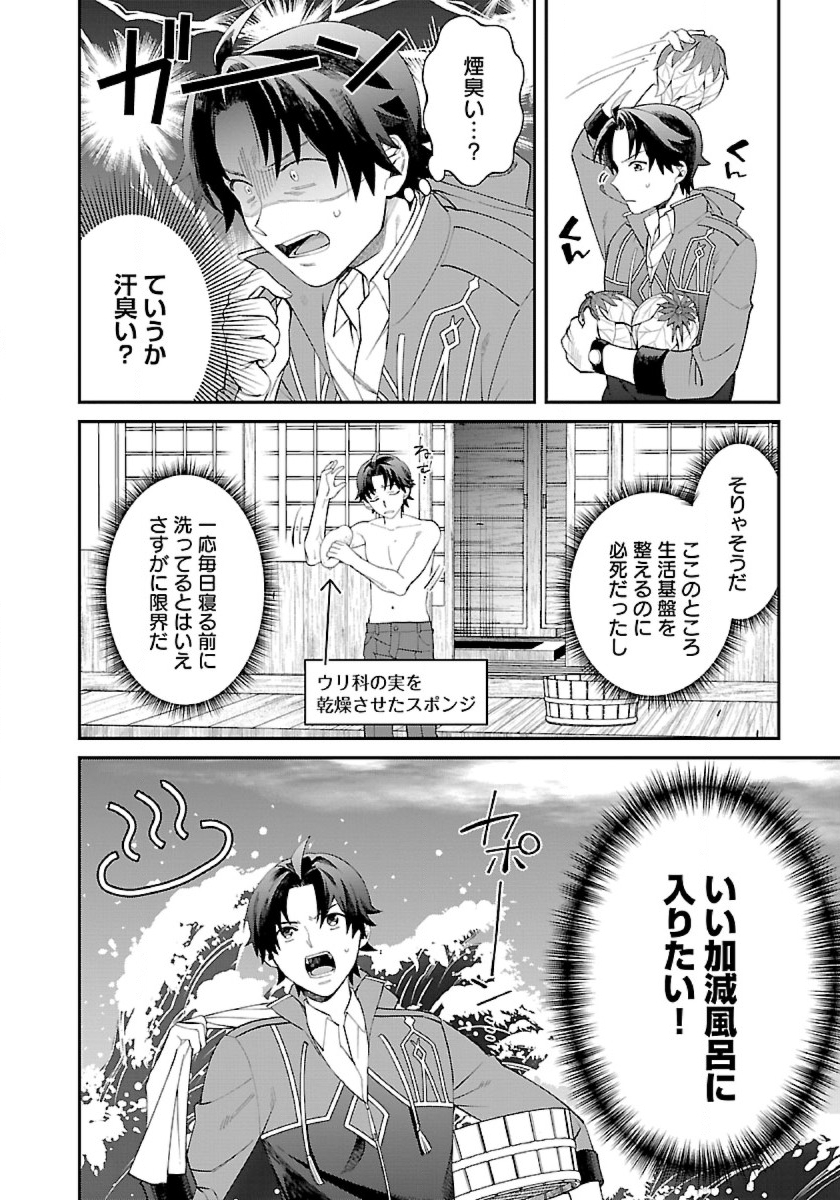 異世界ゆるりキャンプ 第4話 - Page 18