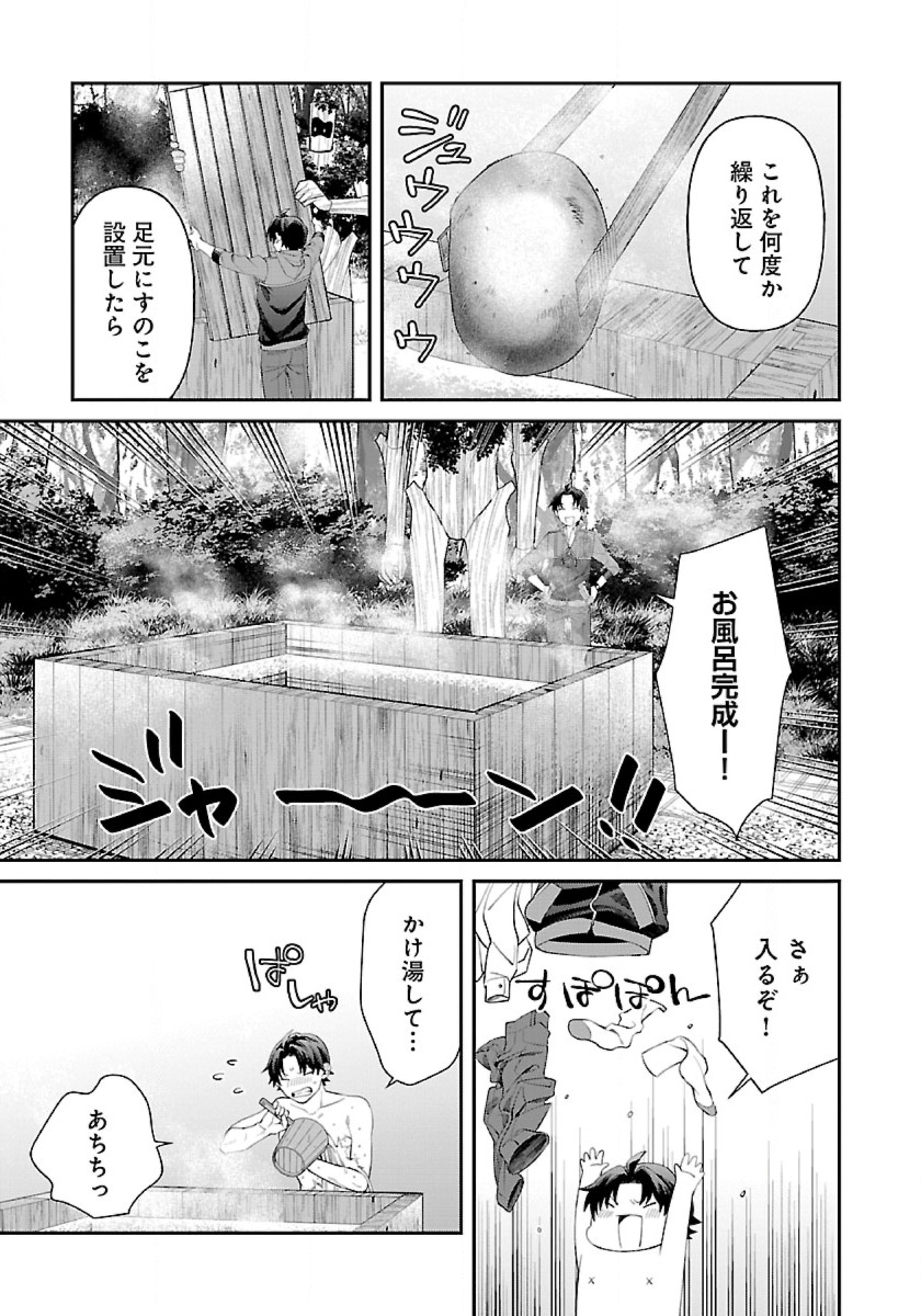 異世界ゆるりキャンプ 第4話 - Page 23