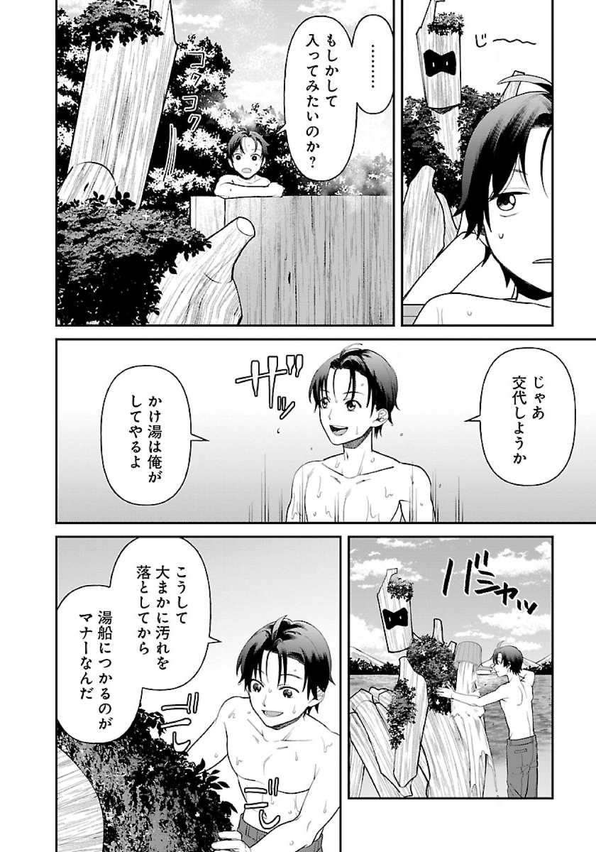 異世界ゆるりキャンプ 第4話 - Page 26