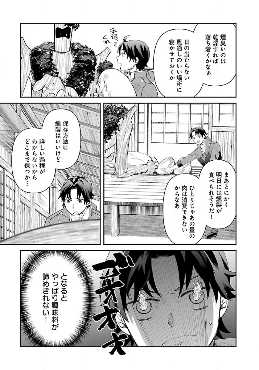 異世界ゆるりキャンプ 第4話 - Page 9