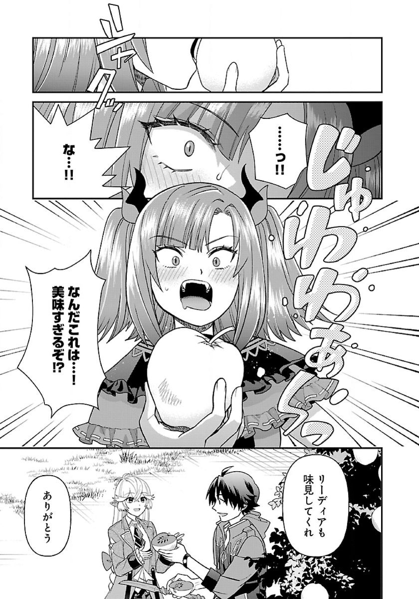 異世界ゆるりキャンプ 第8話 - Page 21