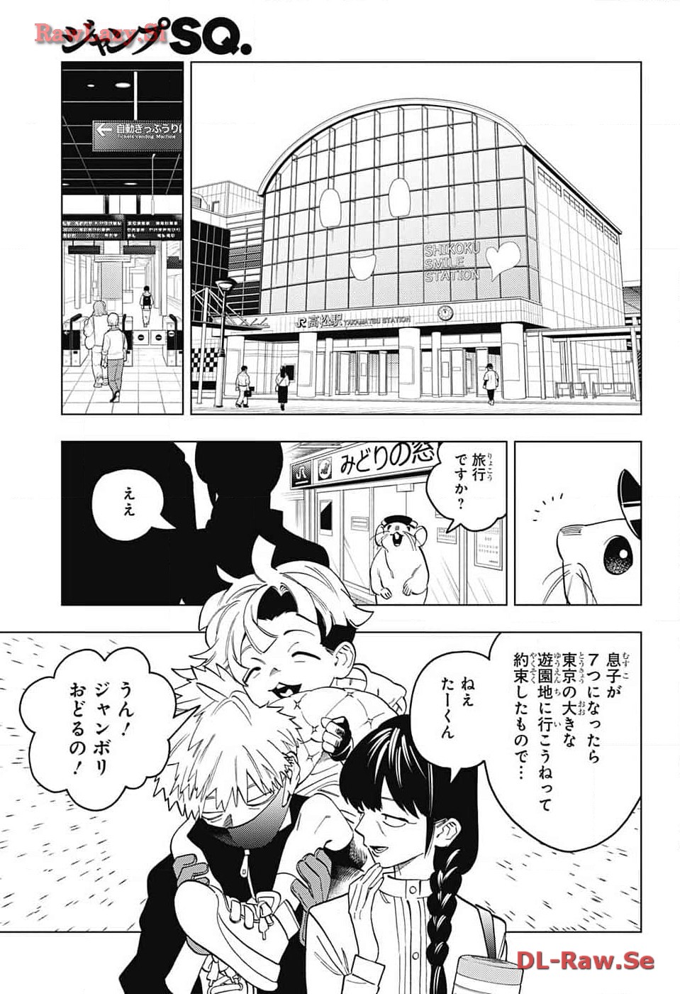 けものじへん 第88話 - Page 5