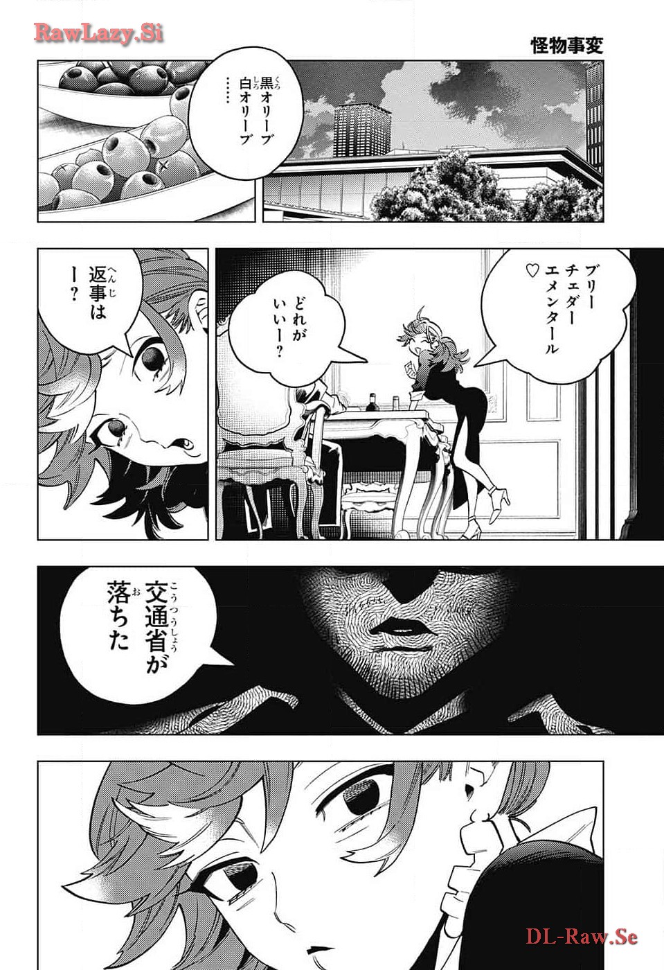 けものじへん 第89話 - Page 26