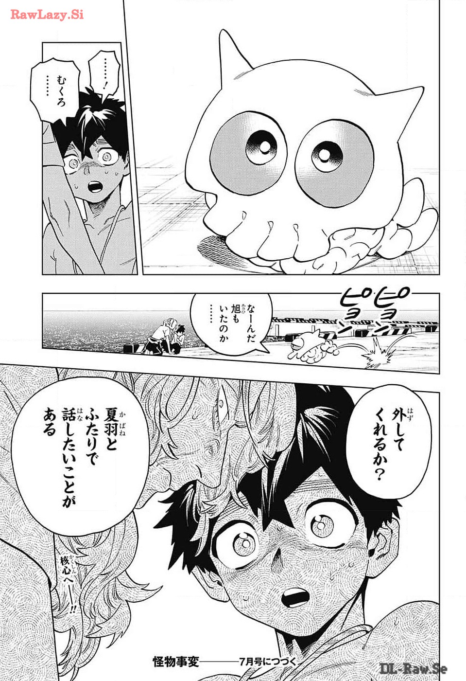 けものじへん 第90話 - Page 37