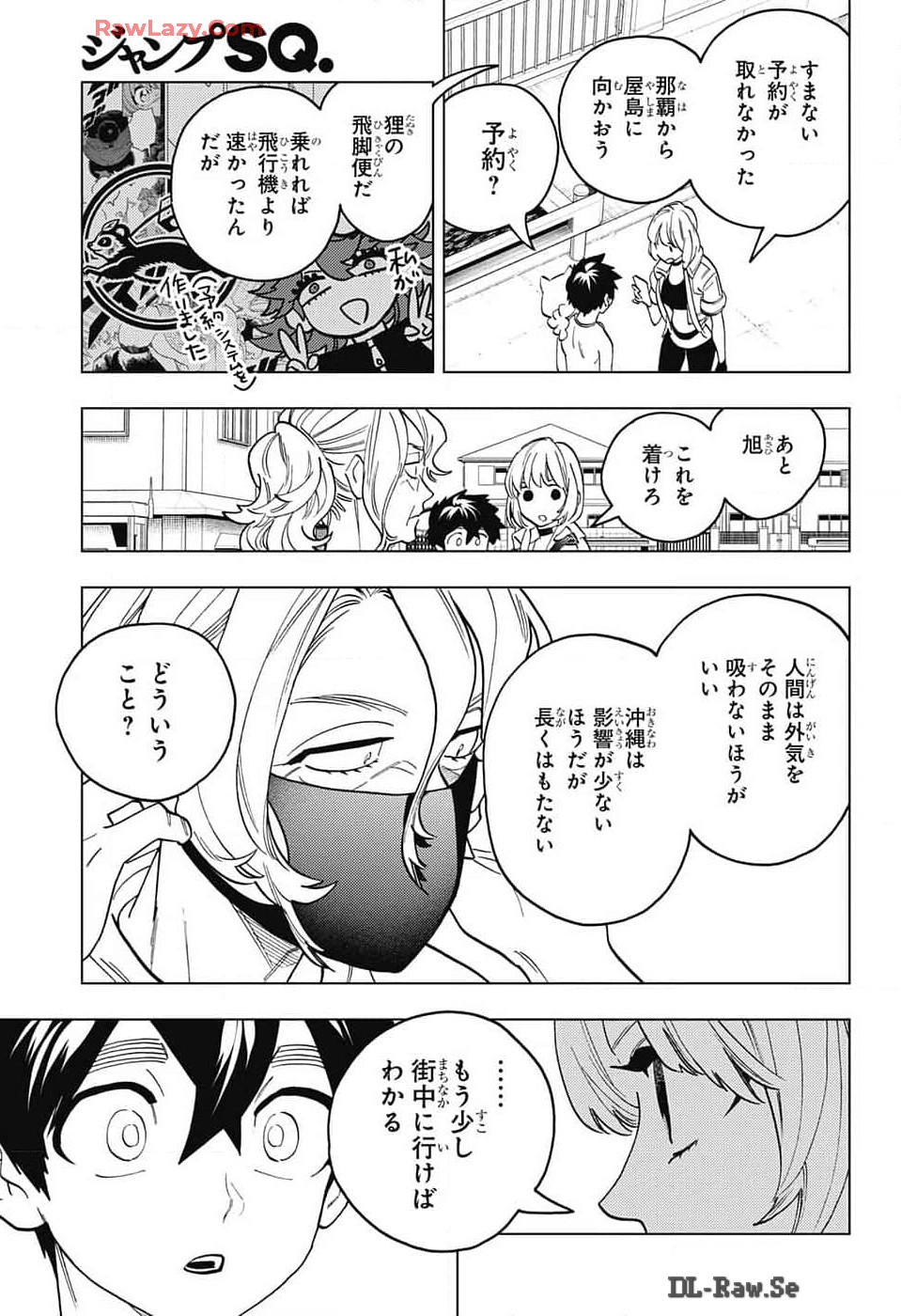 けものじへん 第91話 - Page 29