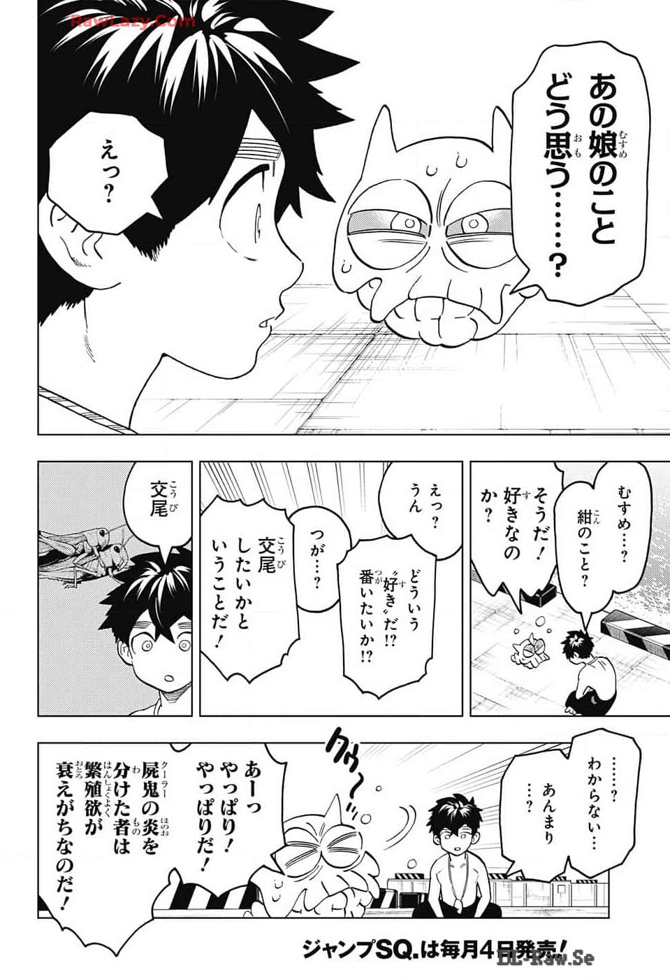 けものじへん 第91話 - Page 4