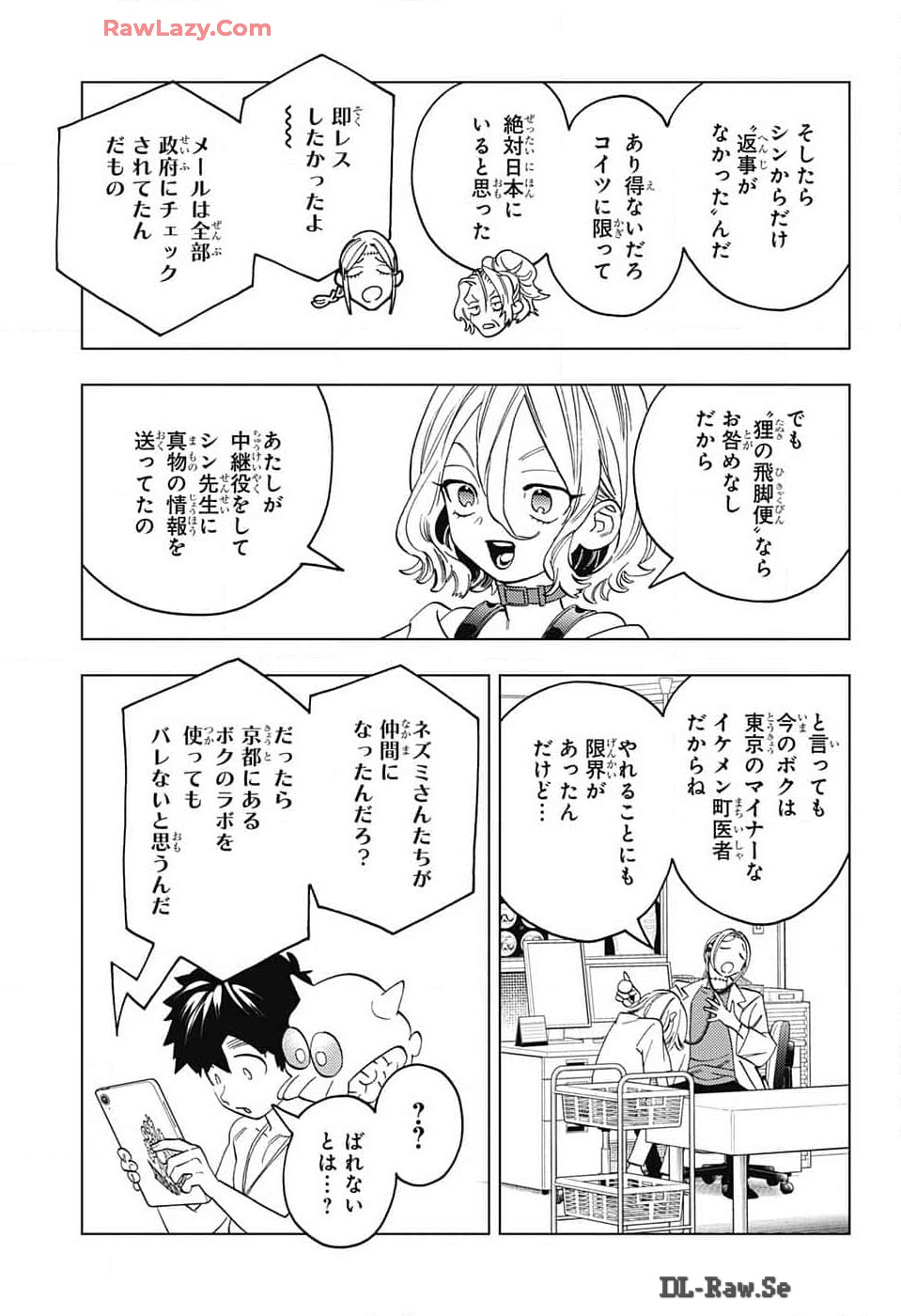 けものじへん 第92話 - Page 11