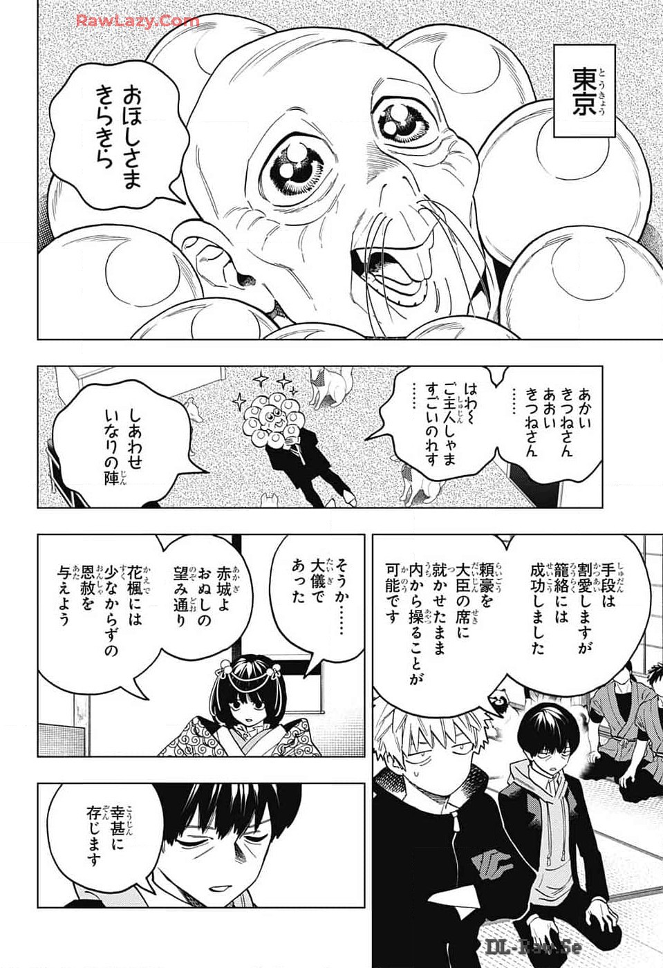 けものじへん 第92話 - Page 4