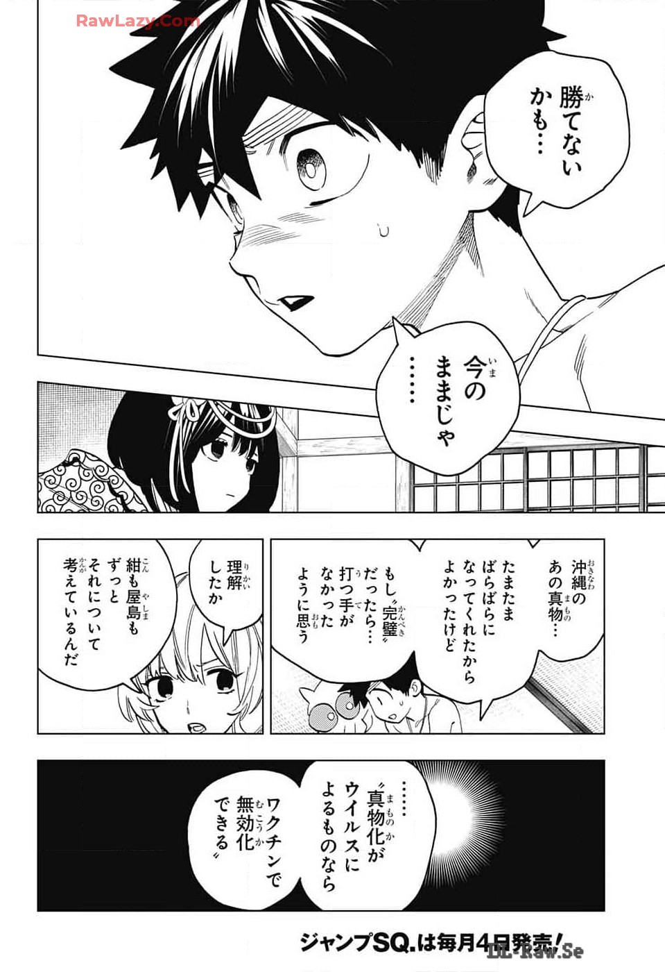 けものじへん 第92話 - Page 8