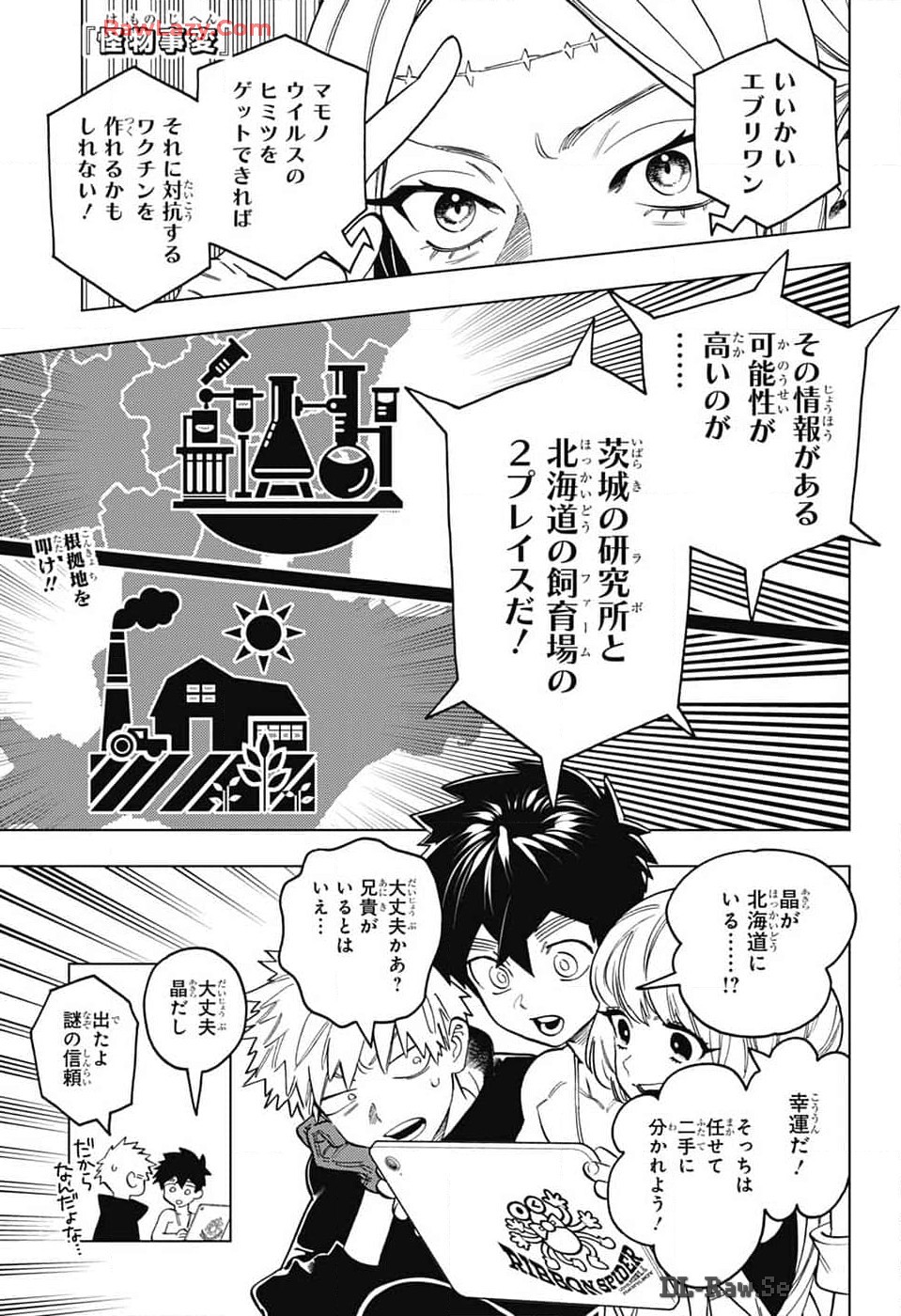 けものじへん 第93話 - Page 1