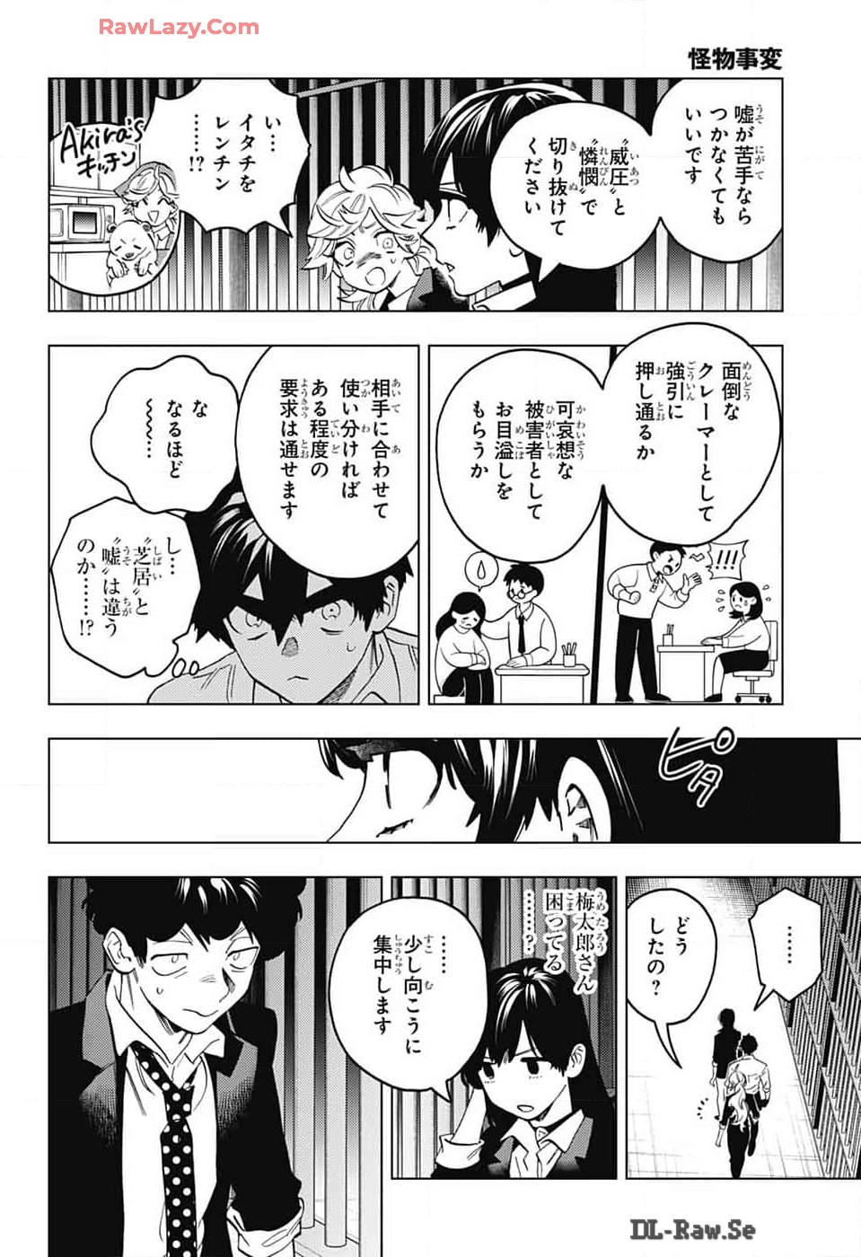 けものじへん 第93話 - Page 16