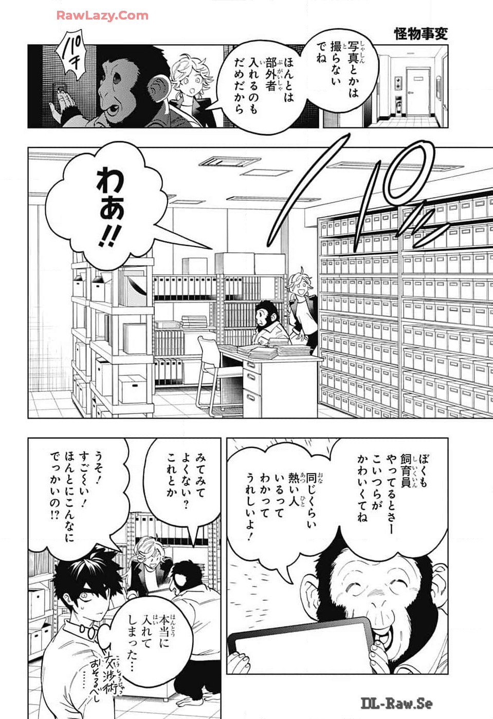 けものじへん 第93話 - Page 26