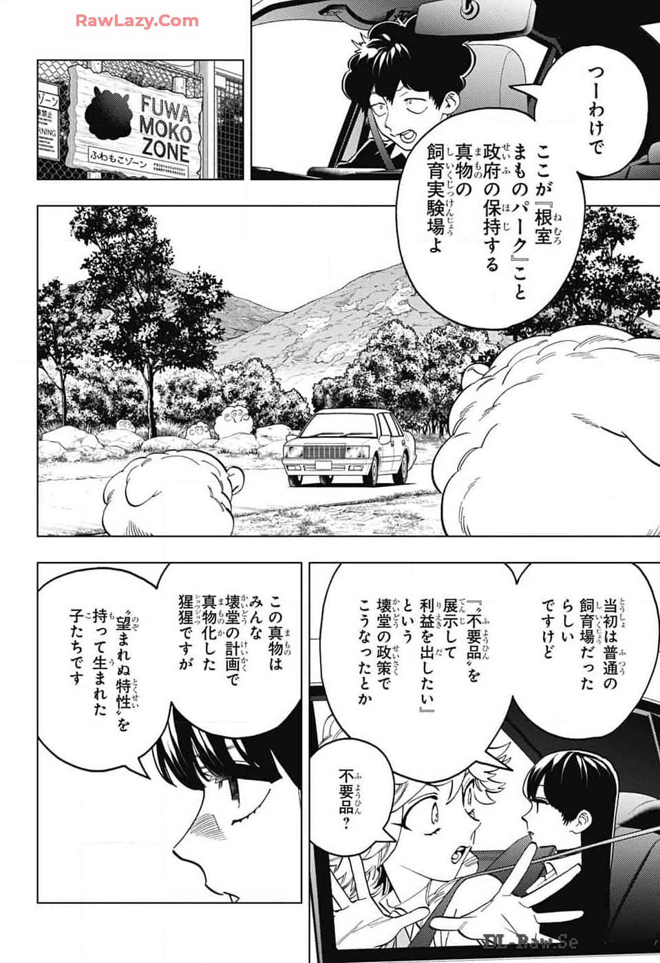 けものじへん 第93話 - Page 6