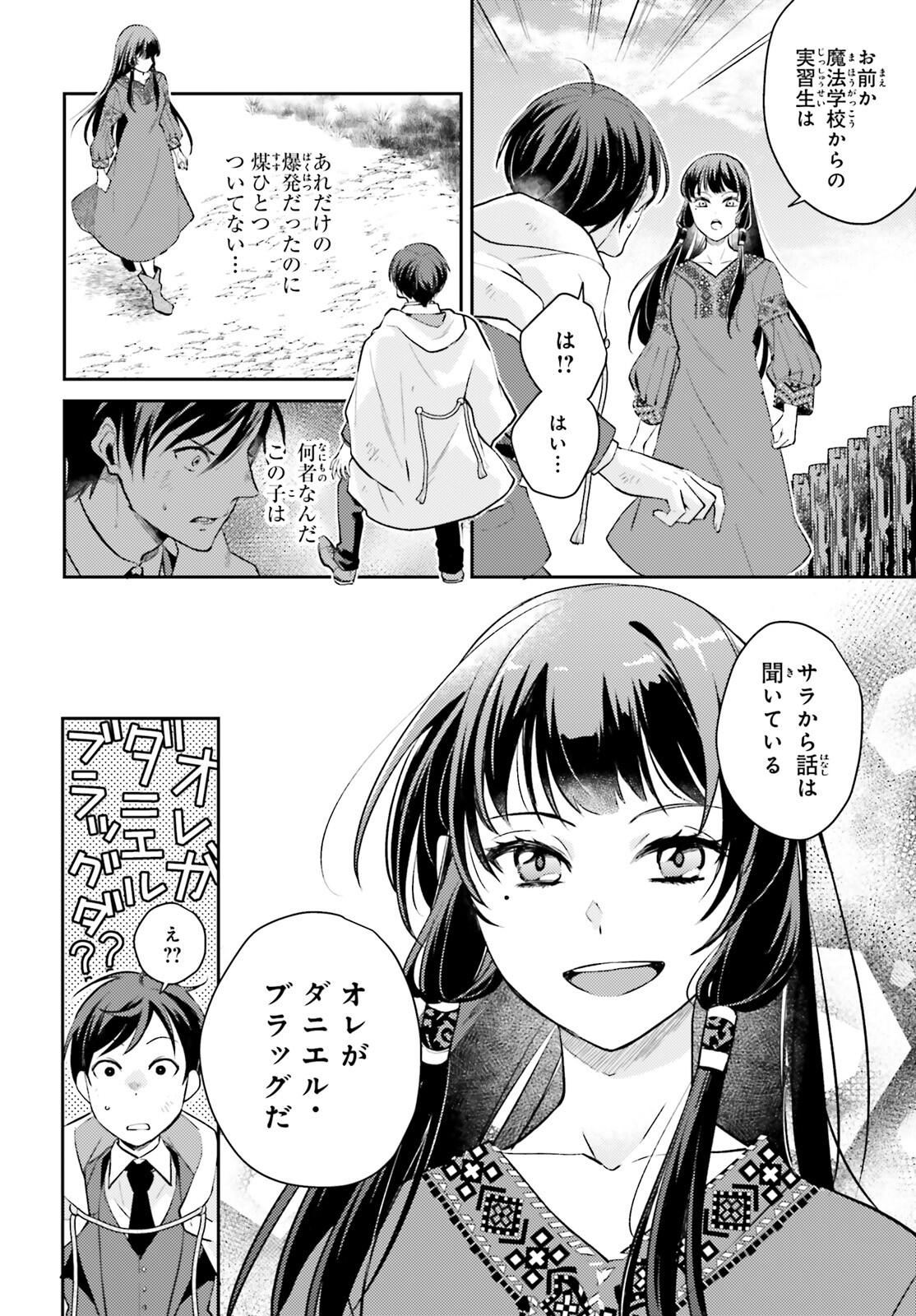 魔法使いへの道 ‐腕利き師匠と半人前の俺‐ 第1話 - Page 27