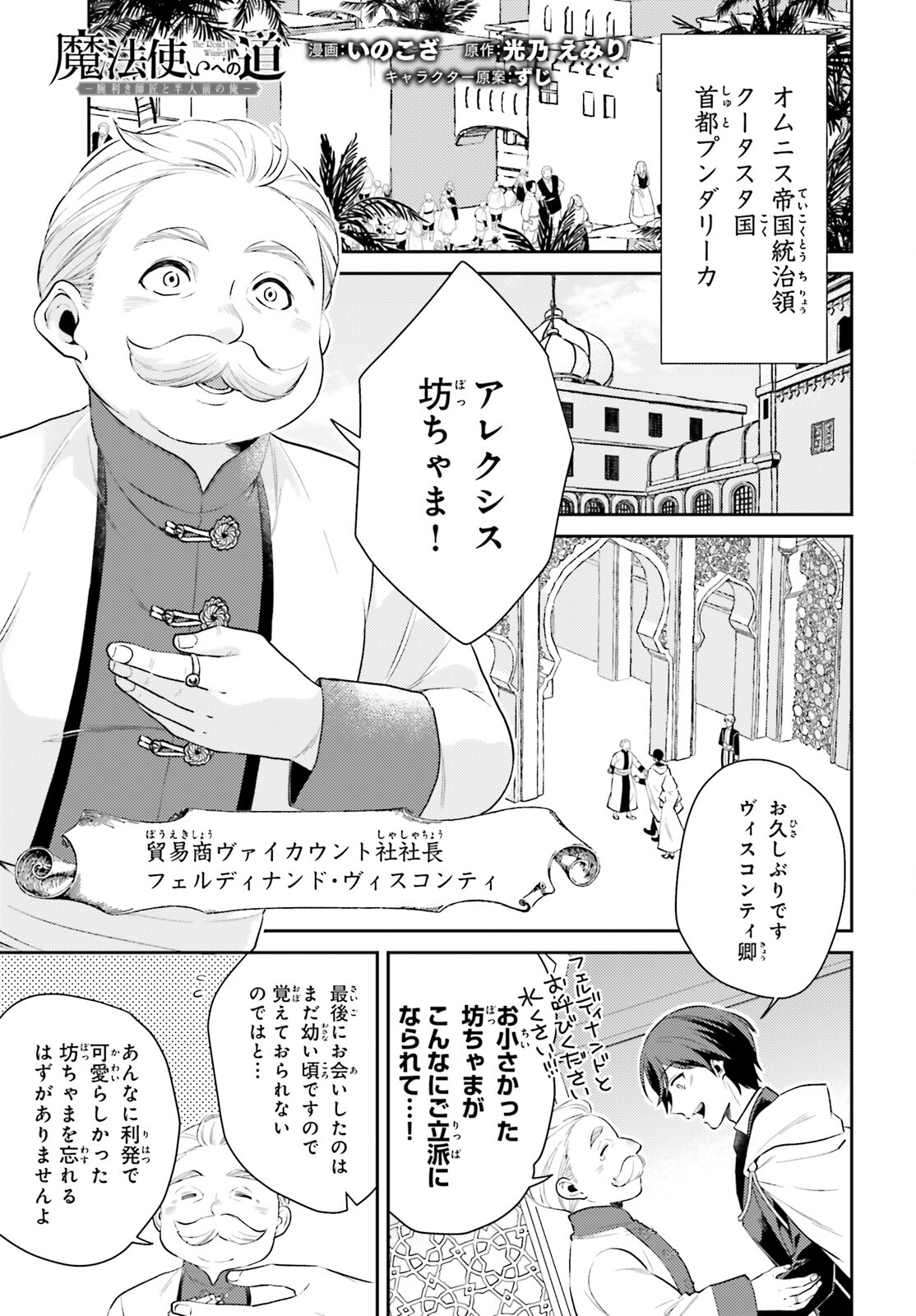 魔法使いへの道 ‐腕利き師匠と半人前の俺‐ 第10話 - Page 1