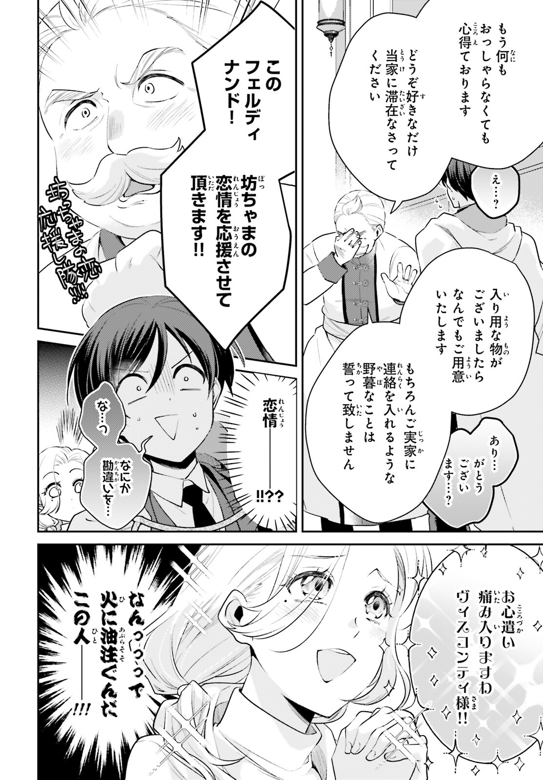 魔法使いへの道 ‐腕利き師匠と半人前の俺‐ 第10話 - Page 4