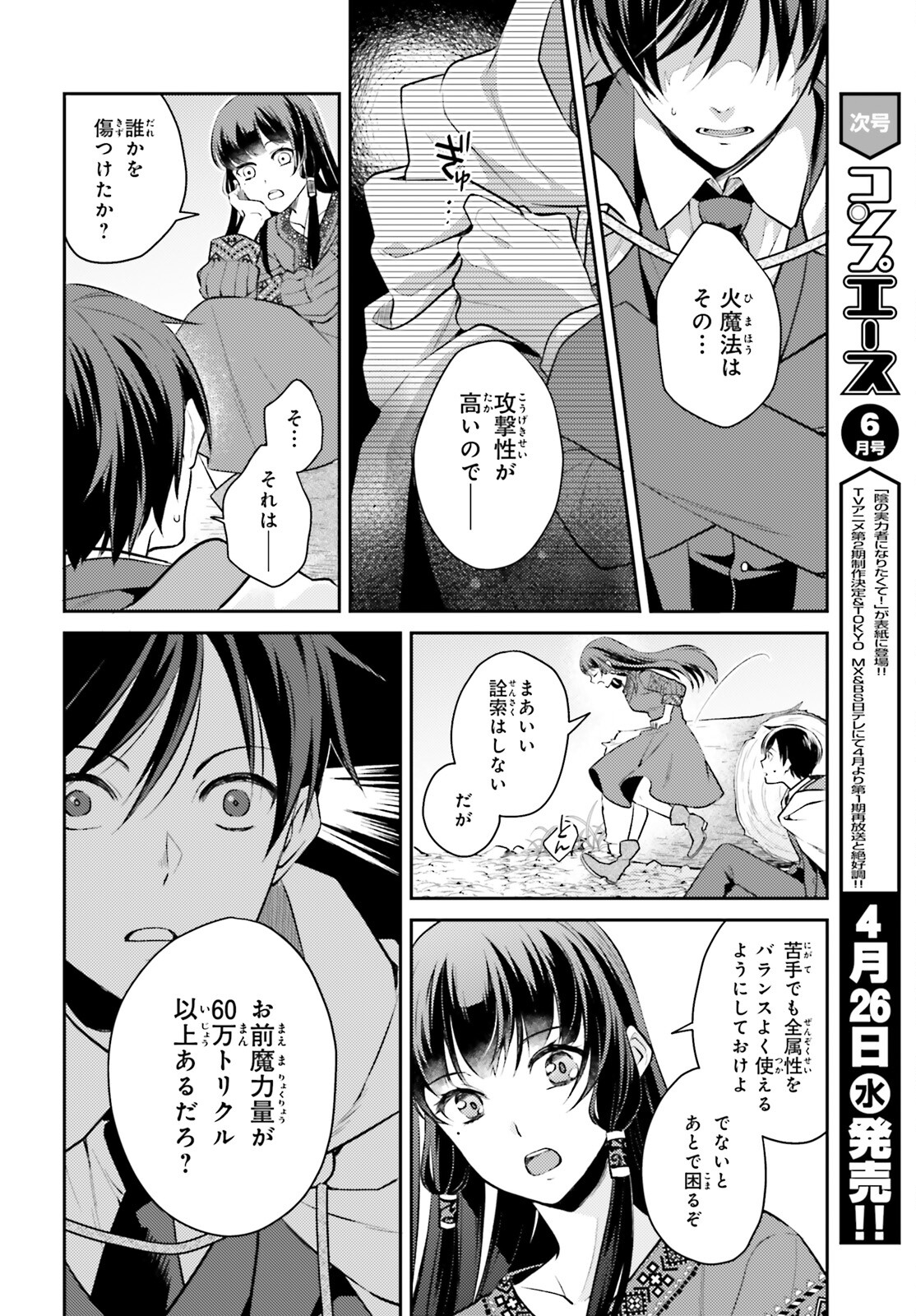 魔法使いへの道 ‐腕利き師匠と半人前の俺‐ 第2話 - Page 6