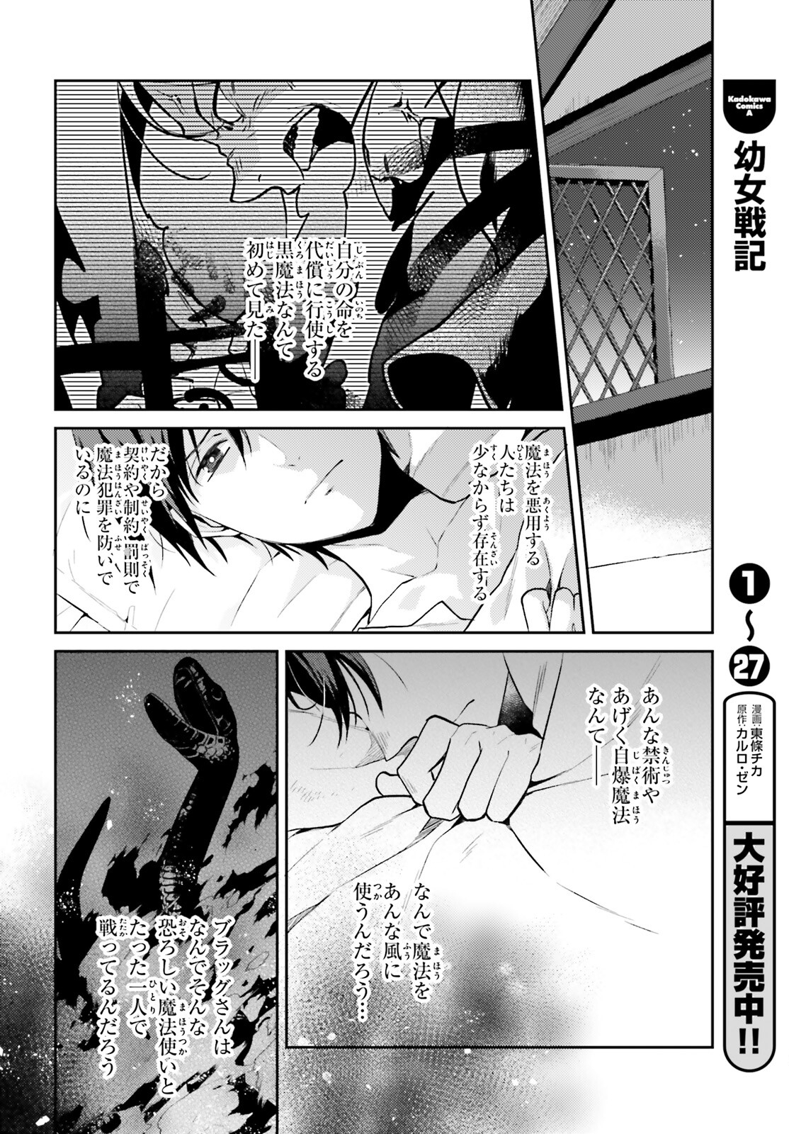 魔法使いへの道 ‐腕利き師匠と半人前の俺‐ 第3話 - Page 12