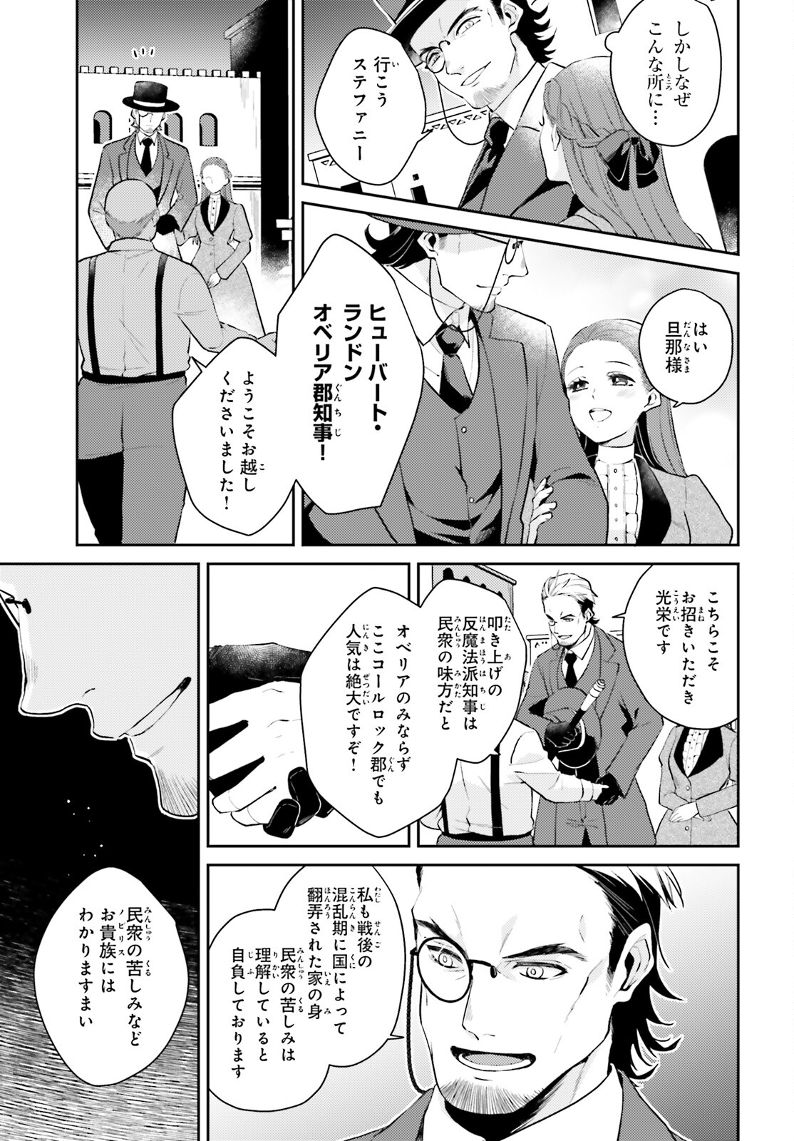 魔法使いへの道 ‐腕利き師匠と半人前の俺‐ 第5話 - Page 21