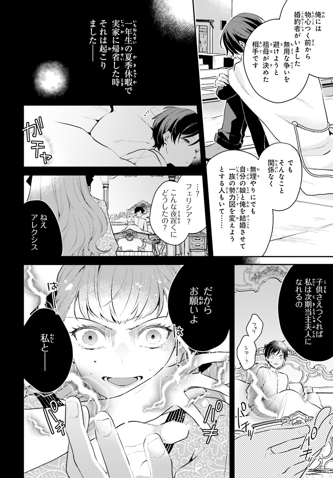 魔法使いへの道 ‐腕利き師匠と半人前の俺‐ 第5話 - Page 6