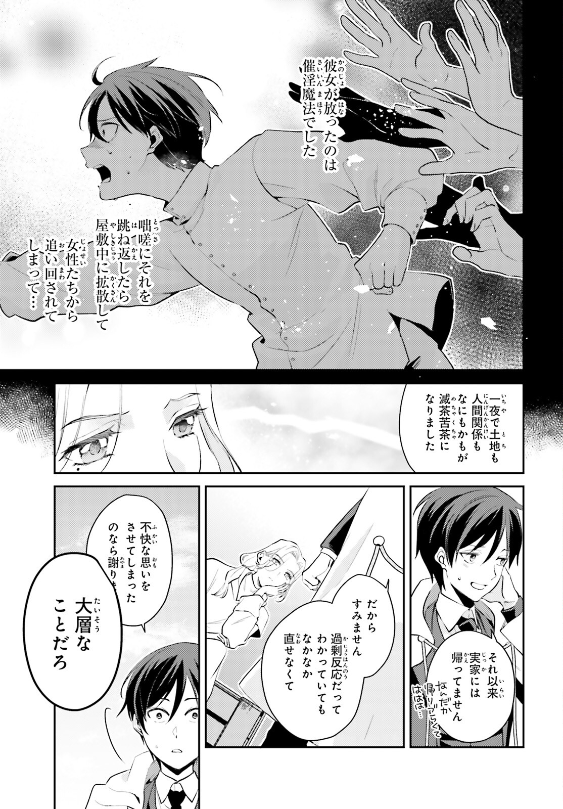 魔法使いへの道 ‐腕利き師匠と半人前の俺‐ 第5話 - Page 7