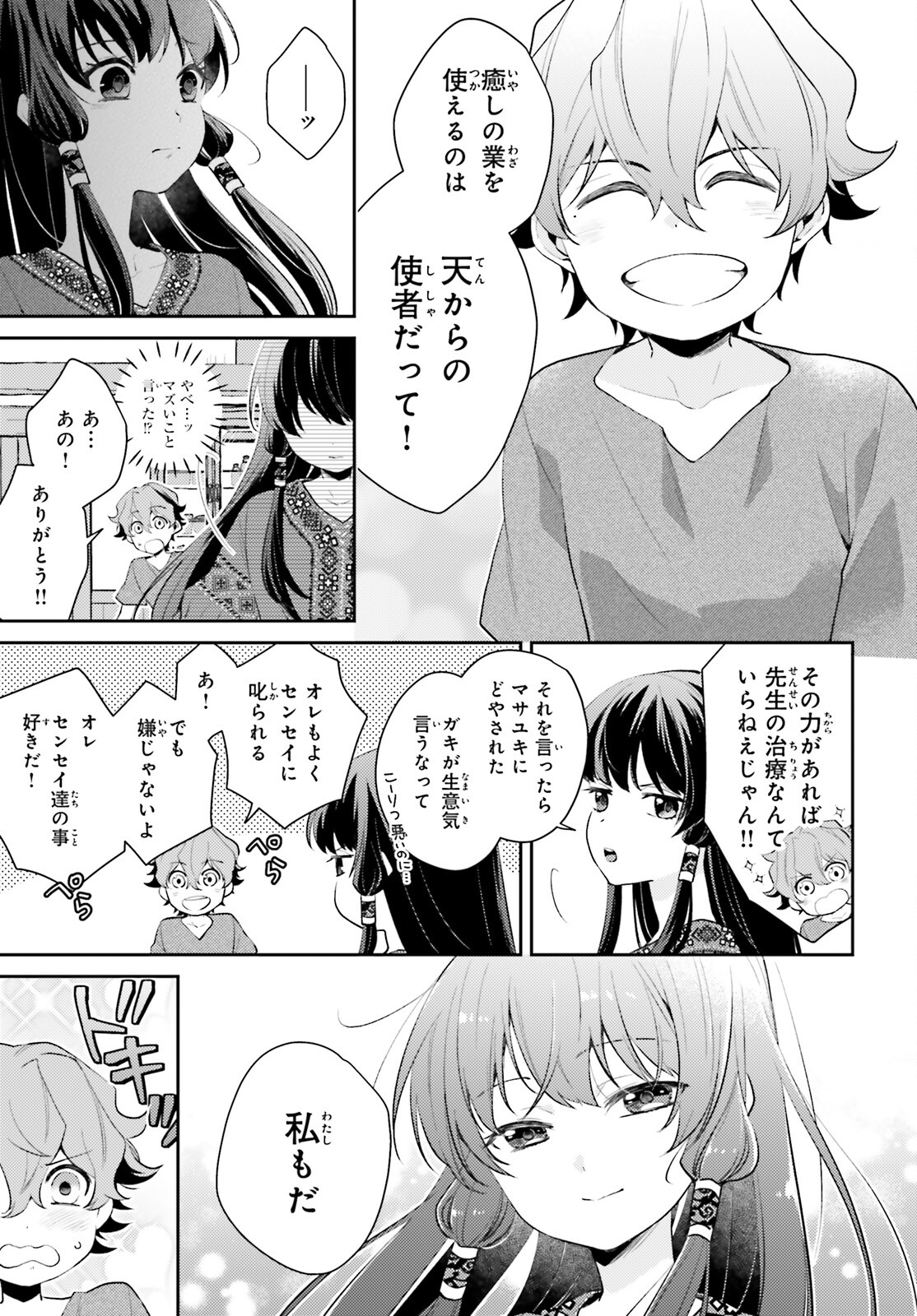 魔法使いへの道 ‐腕利き師匠と半人前の俺‐ 第8話 - Page 11