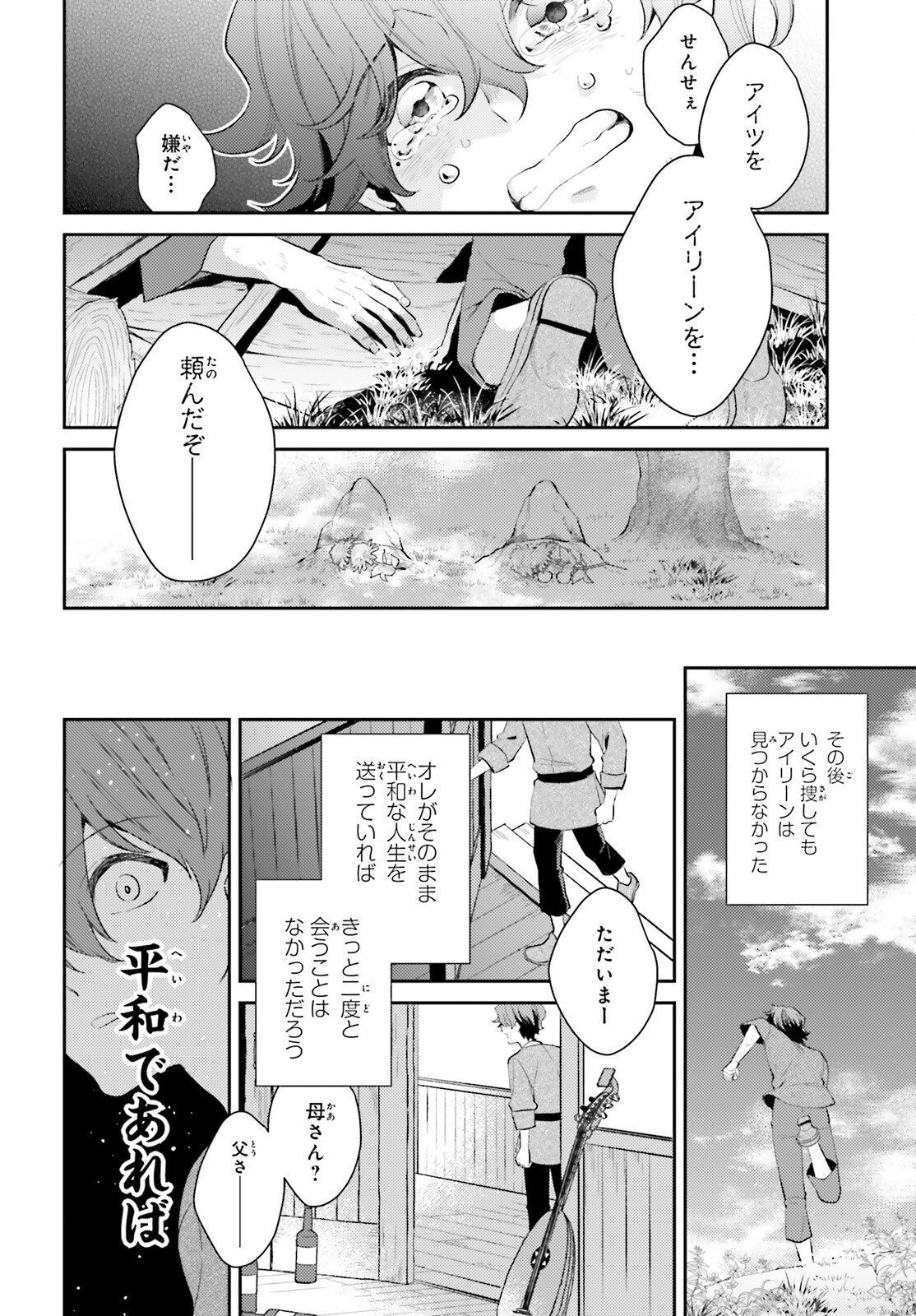 魔法使いへの道 ‐腕利き師匠と半人前の俺‐ 第8話 - Page 14