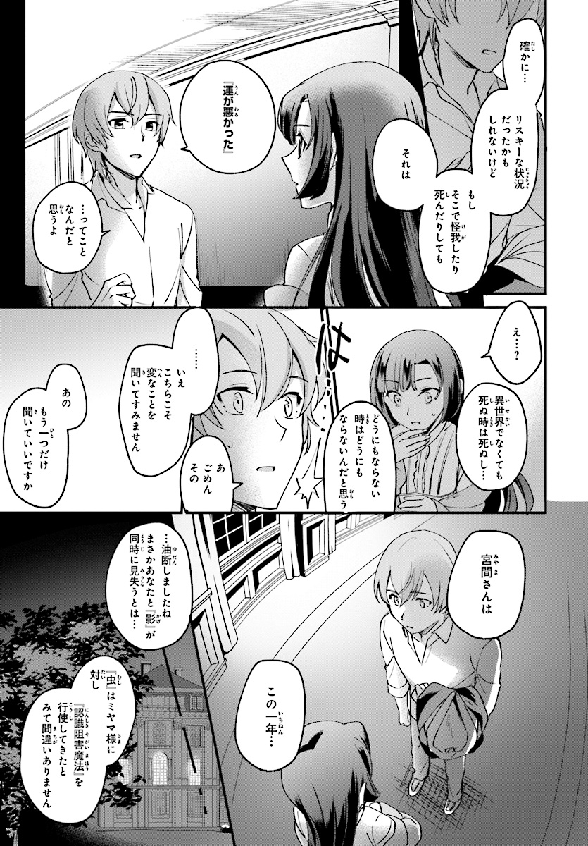 勇者召喚に巻き込まれたけど、異世界は平和でした 第1話 - Page 29