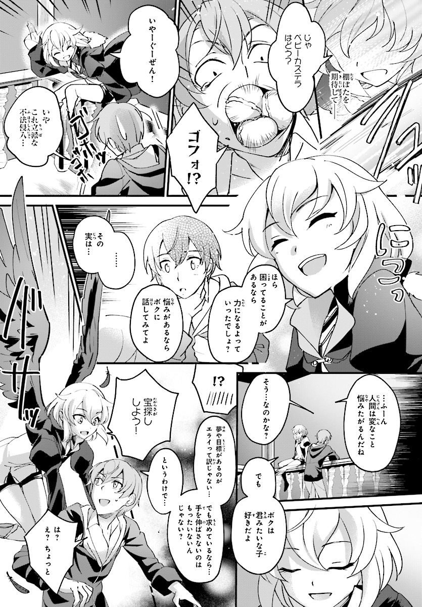 勇者召喚に巻き込まれたけど、異世界は平和でした 第1話 - Page 31