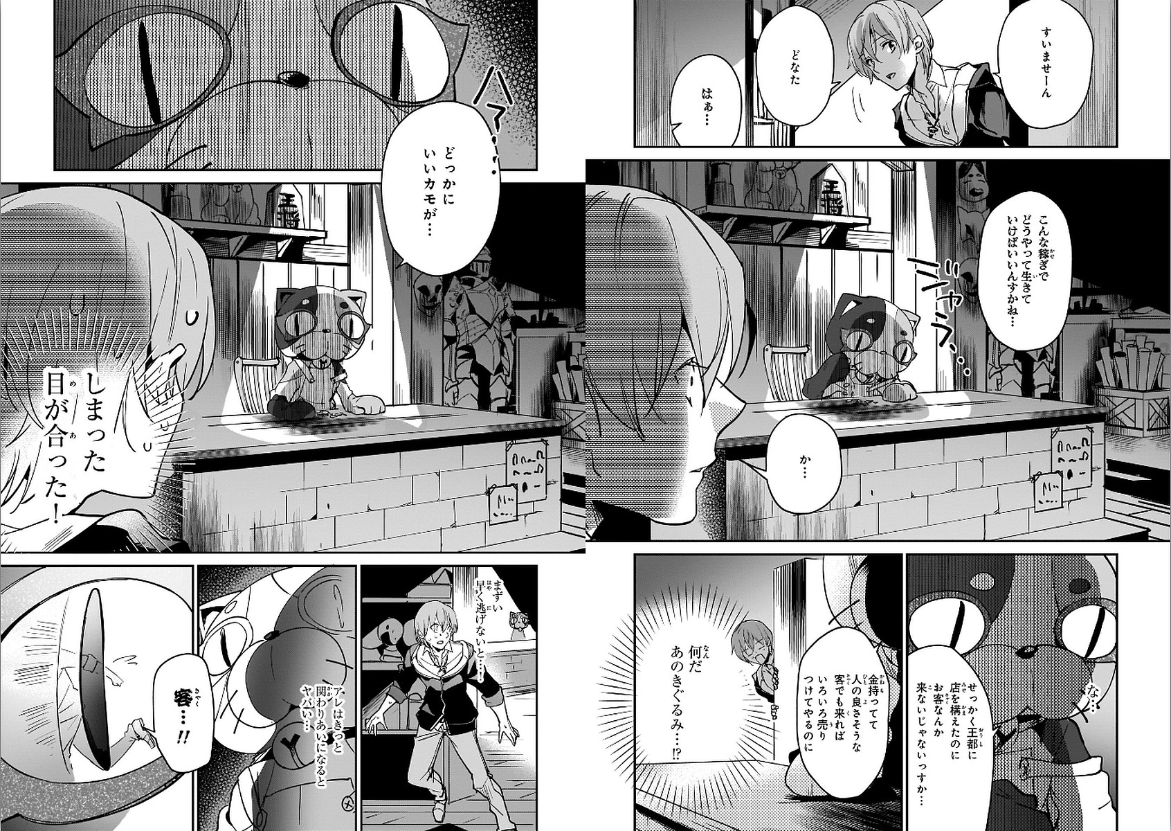 勇者召喚に巻き込まれたけど、異世界は平和でした 第13話 - Page 2