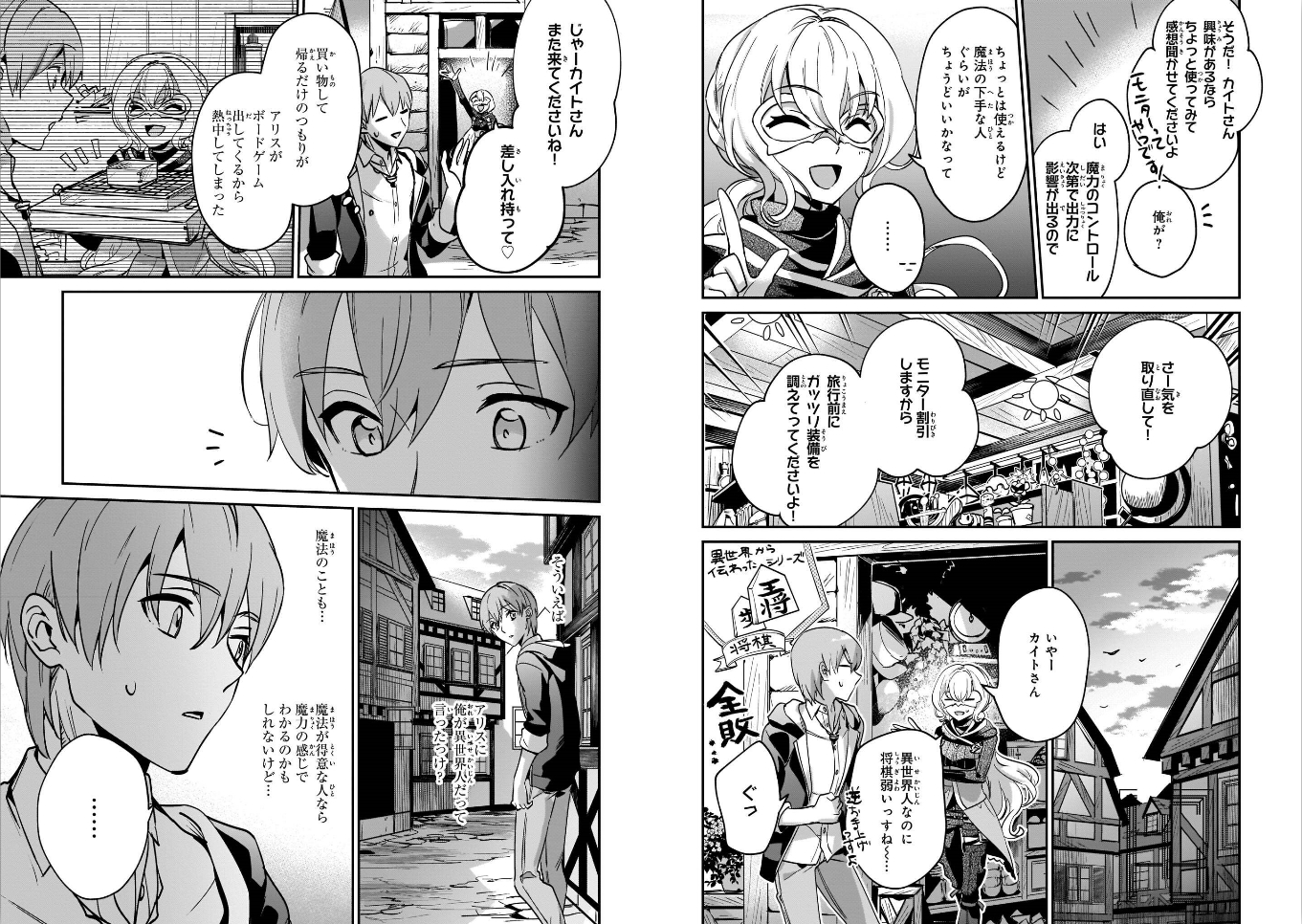 勇者召喚に巻き込まれたけど、異世界は平和でした 第18話 - Page 11