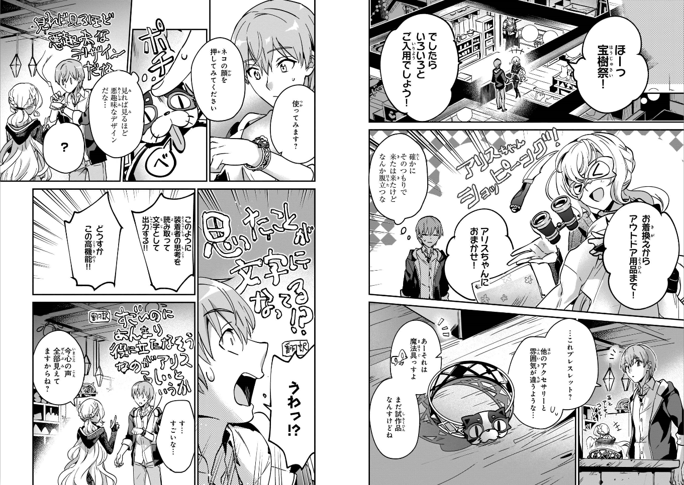 勇者召喚に巻き込まれたけど、異世界は平和でした 第18話 - Page 10