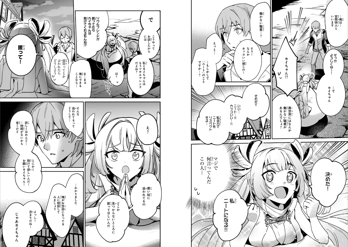 勇者召喚に巻き込まれたけど、異世界は平和でした 第19話 - Page 2