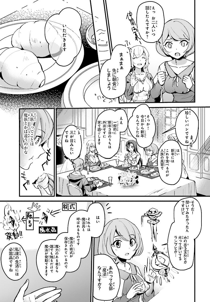 勇者召喚に巻き込まれたけど、異世界は平和でした 第2話 - Page 7