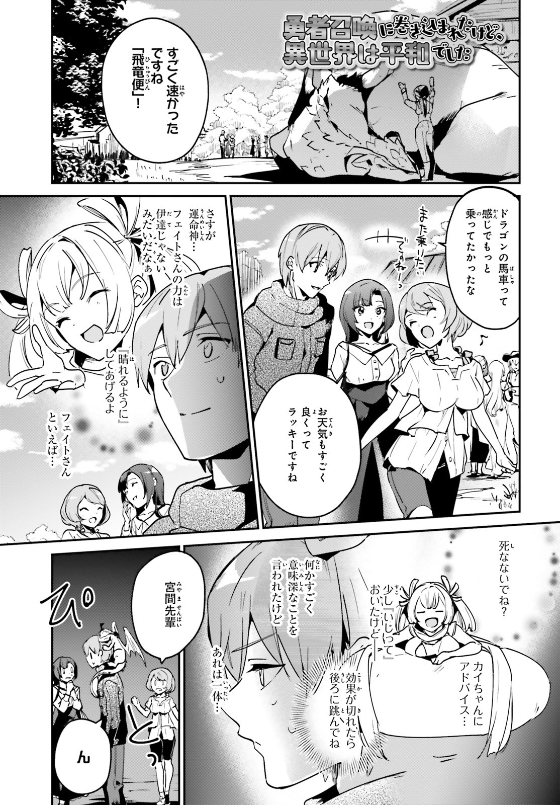 勇者召喚に巻き込まれたけど、異世界は平和でした 第20.1話 - Page 4