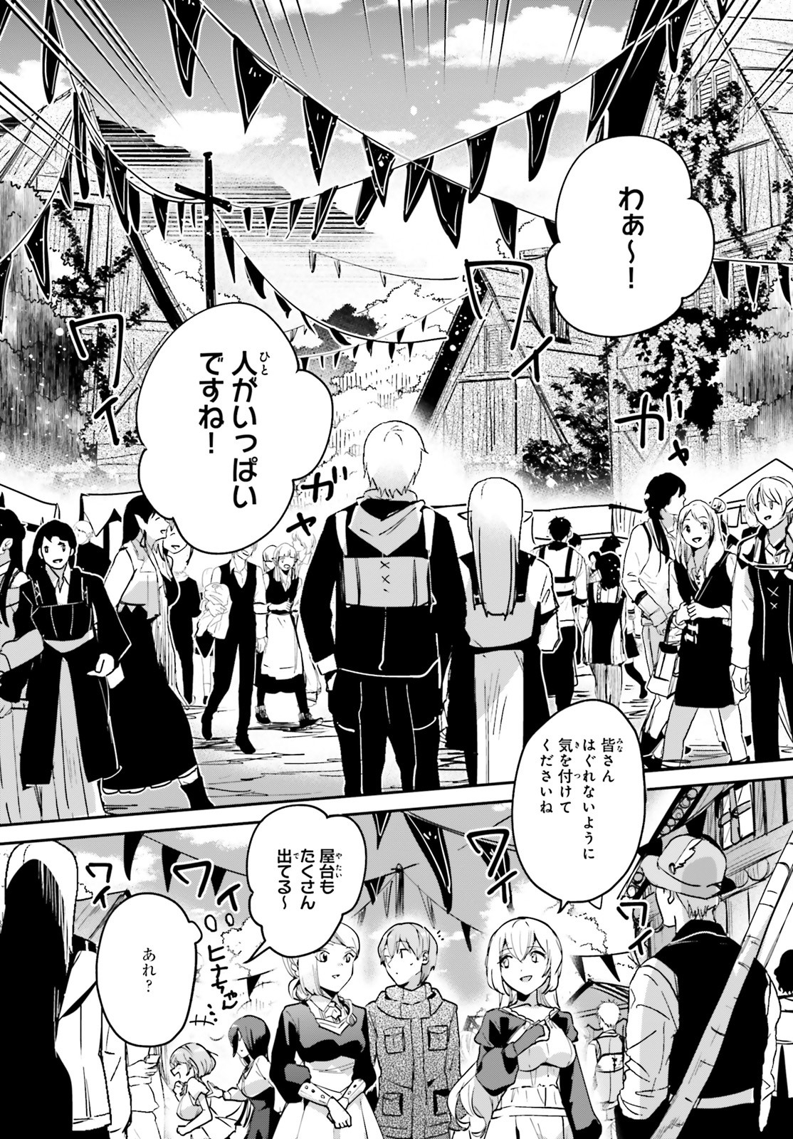 勇者召喚に巻き込まれたけど、異世界は平和でした 第20.1話 - Page 6