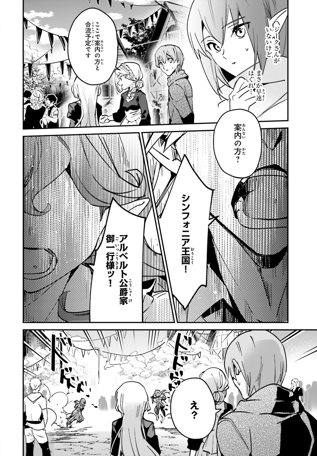 勇者召喚に巻き込まれたけど、異世界は平和でした 第20.1話 - Page 7