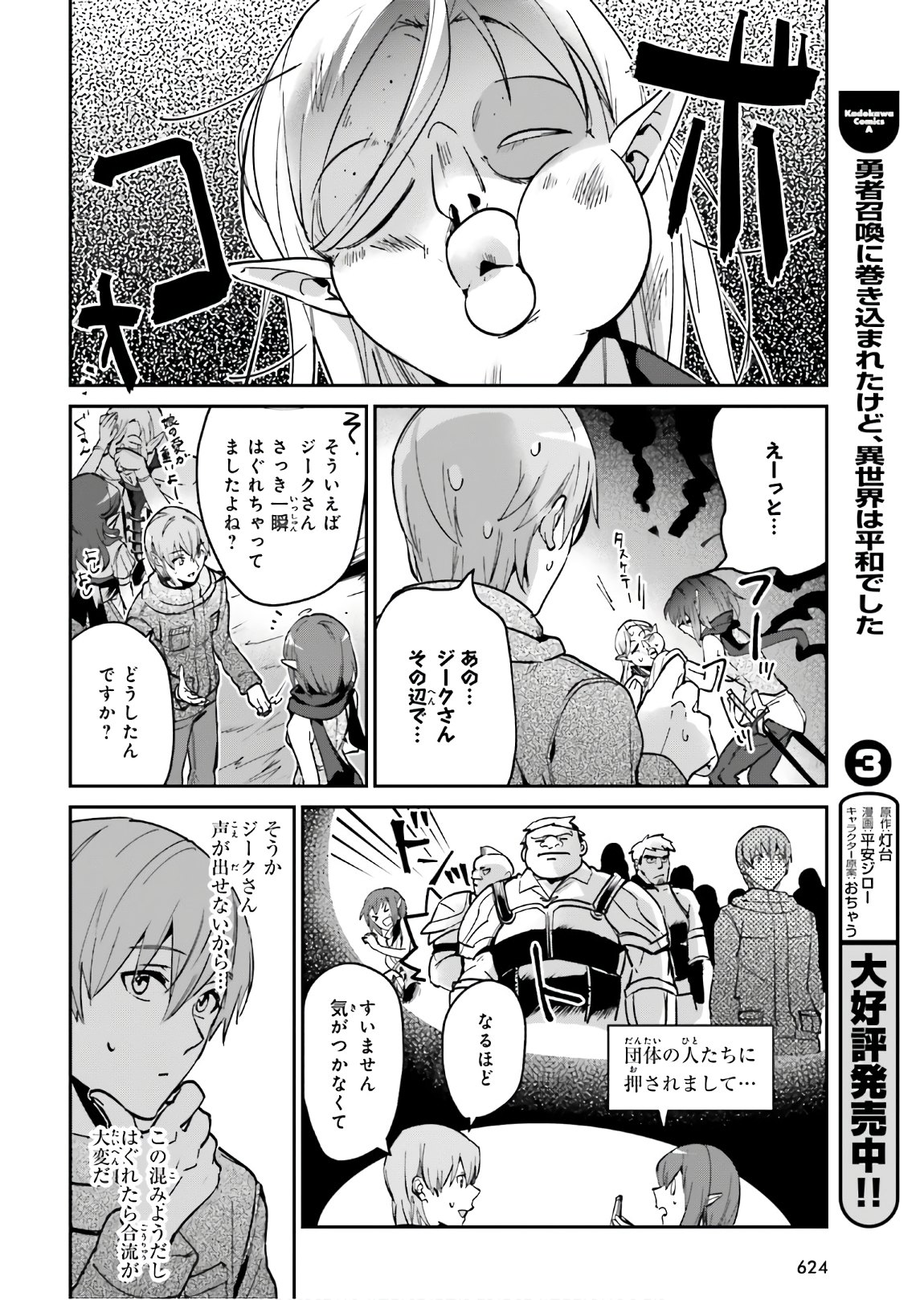 勇者召喚に巻き込まれたけど、異世界は平和でした 第20.2話 - Page 2