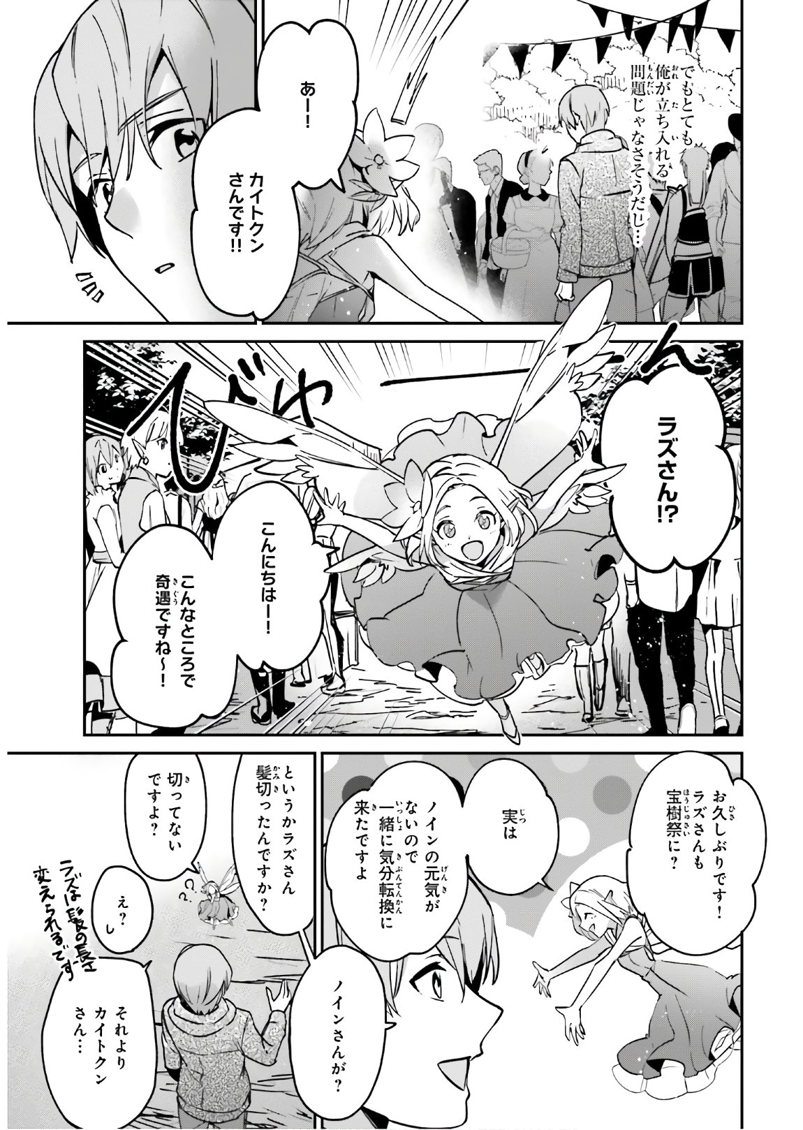 勇者召喚に巻き込まれたけど、異世界は平和でした 第20.2話 - Page 15