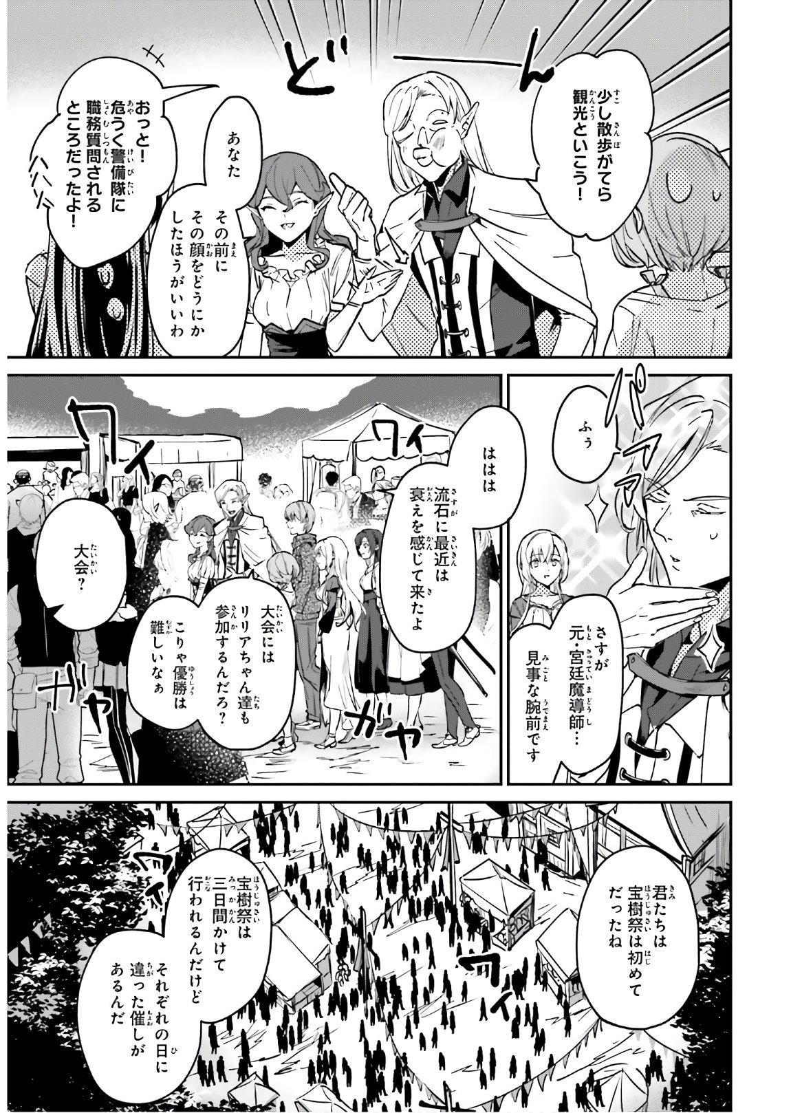 勇者召喚に巻き込まれたけど、異世界は平和でした 第20.2話 - Page 5