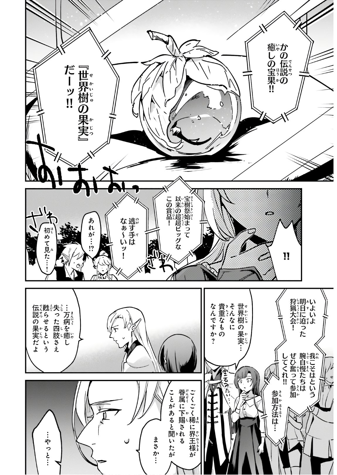 勇者召喚に巻き込まれたけど、異世界は平和でした 第20.2話 - Page 10