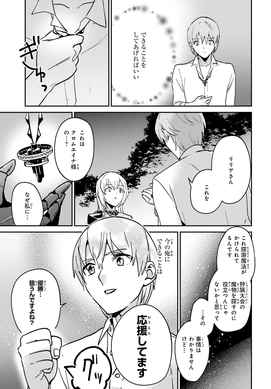 勇者召喚に巻き込まれたけど、異世界は平和でした 第21話 - Page 11